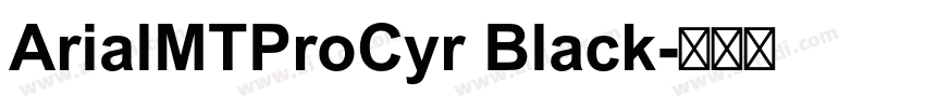 ArialMTProCyr Black字体转换